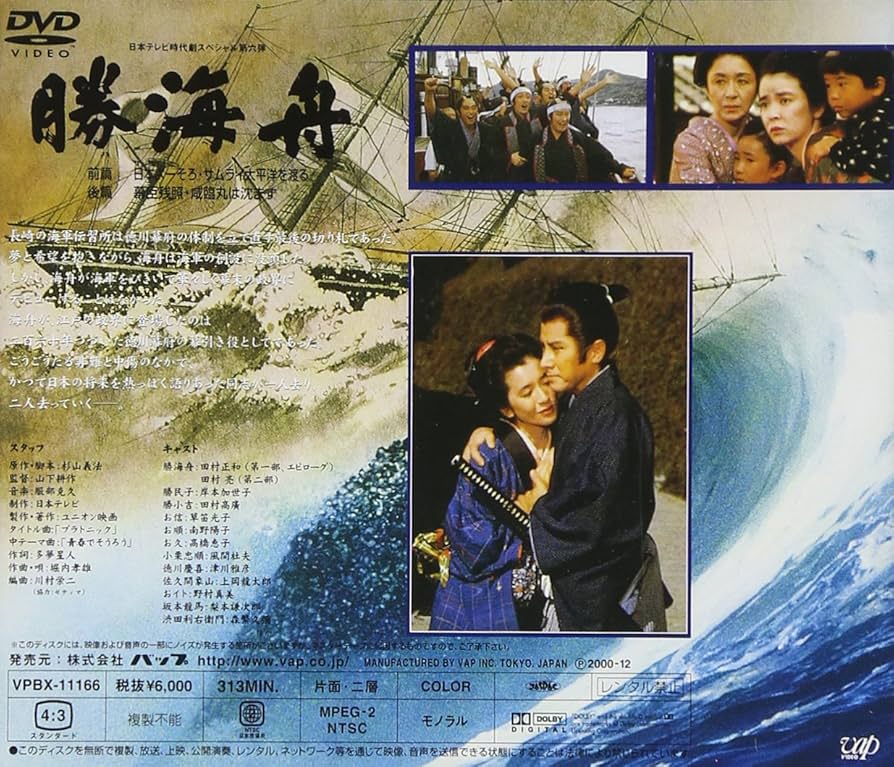 勝海舟　大河ドラマ　総集編　前編　後編　レンタル落ち　ＤＶＤ　全２巻セット 勝海舟 大河ドラマ 総集編 前編 後編 レンタル落ち DVD 全2